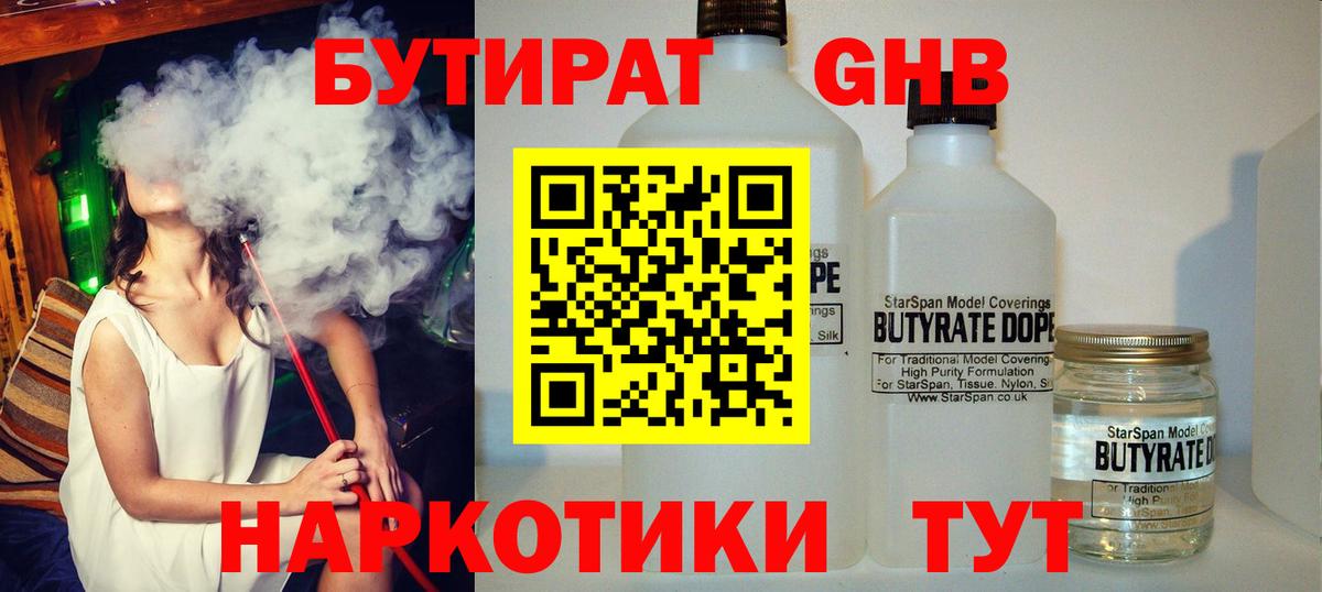БУТИРАТ бутик Верхняя Пышма