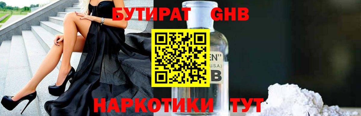 Верхняя Пышма  Бутират GHB  Бутират  Вход с VPN 