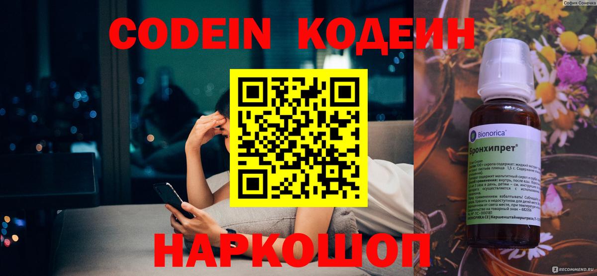 Кодеиновый сироп Lean Purple Drank  Вход с VPN  Кодеин напиток Lean (лин)  Верхняя Пышма 