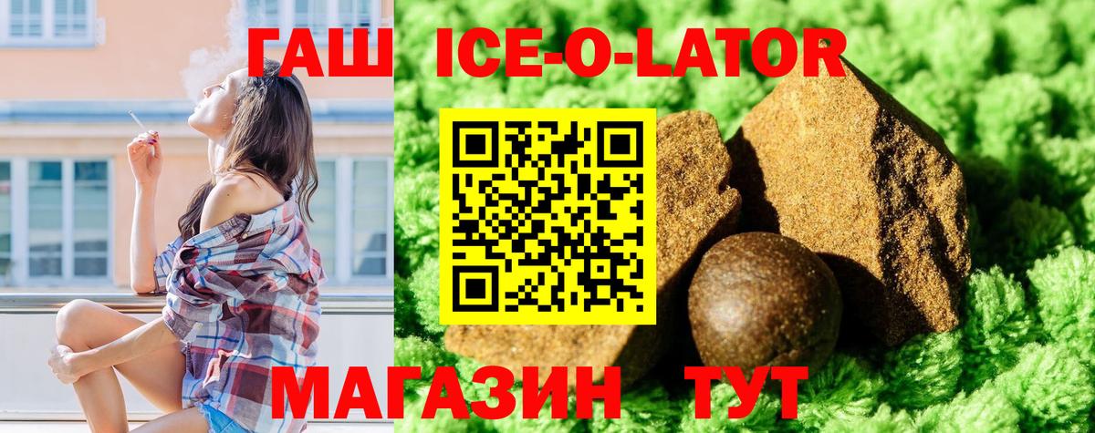 ГАШИШ ice o lator Верхняя Пышма